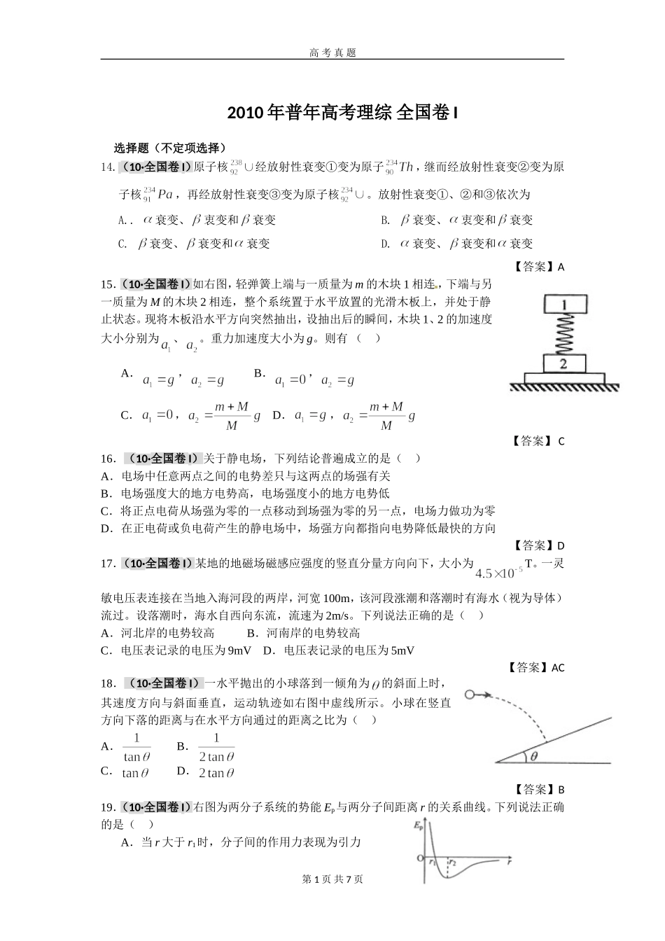 高考理综_物理部分_全国卷1_10年_第1页