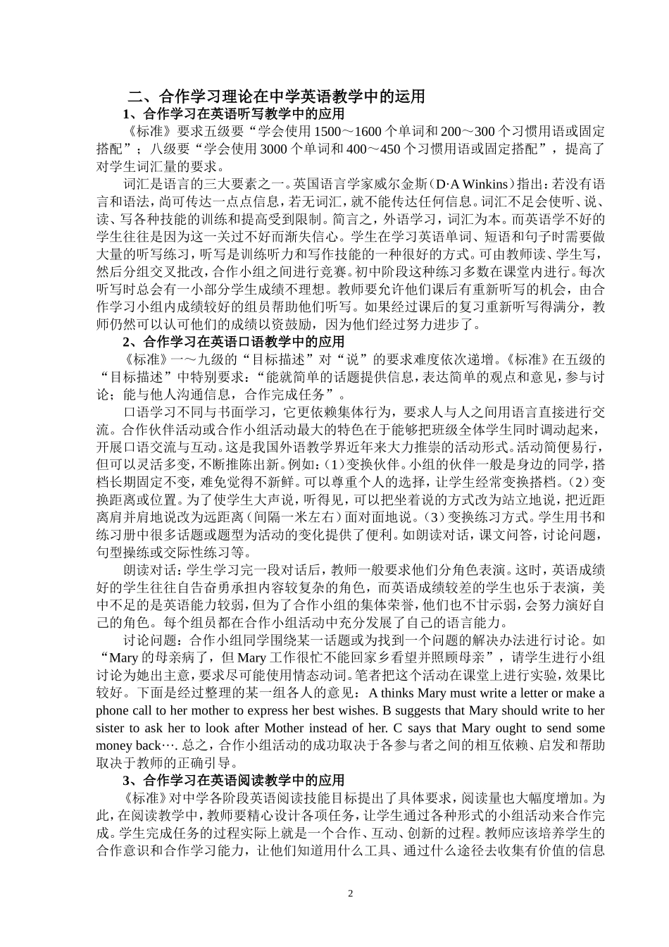 “合作学习理论”在中学英语教学中的应用_第2页