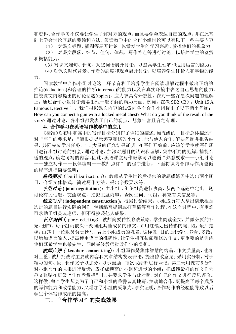 “合作学习理论”在中学英语教学中的应用_第3页