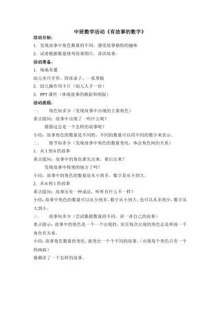 数学：有故事的数字