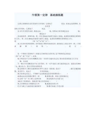 牛顿第一定律基础演练题