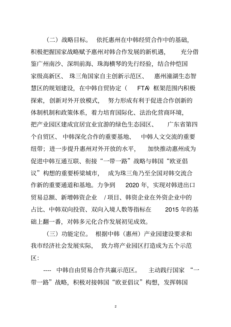 中韩惠州产业园建设规划方案_第2页
