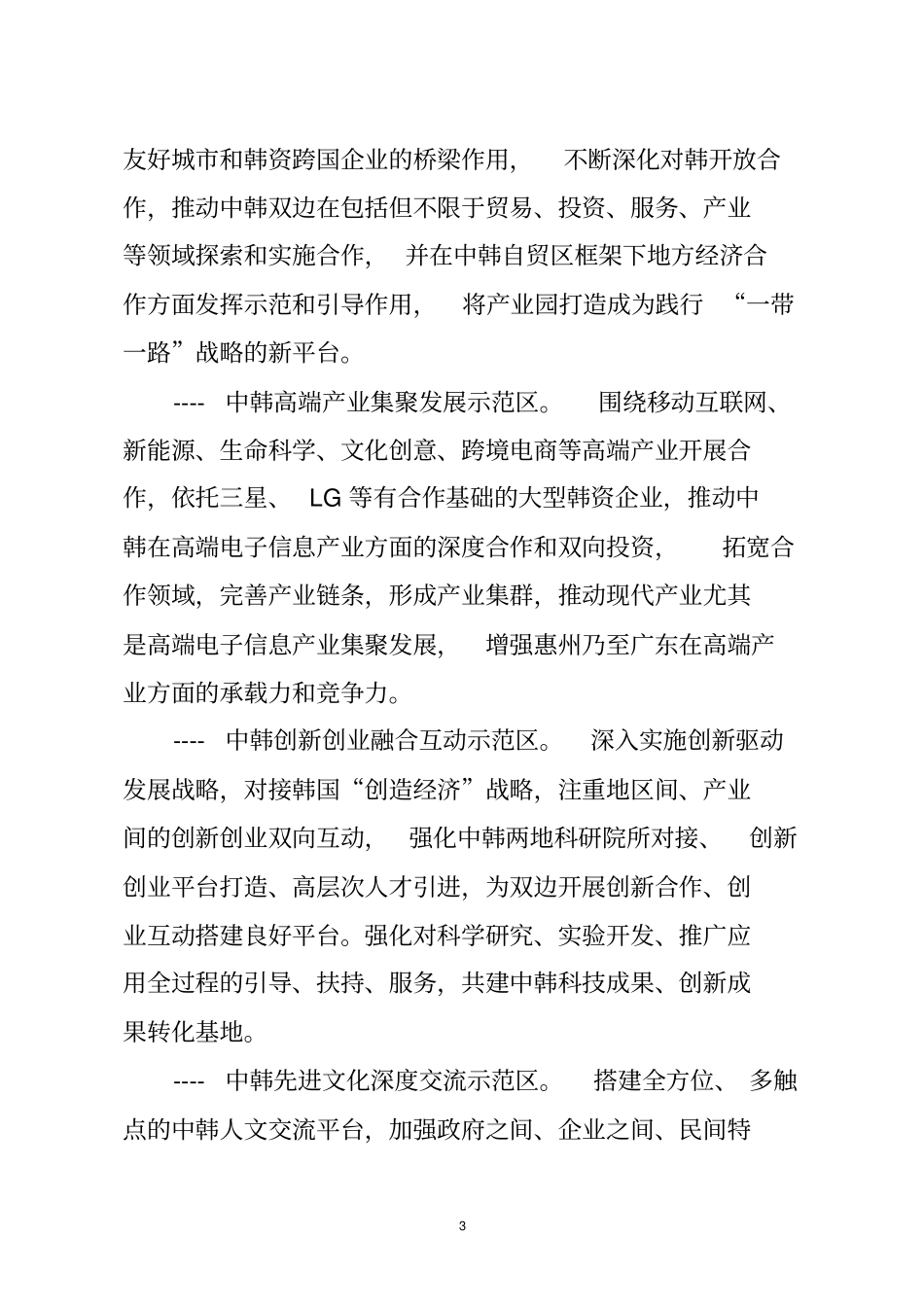 中韩惠州产业园建设规划方案_第3页