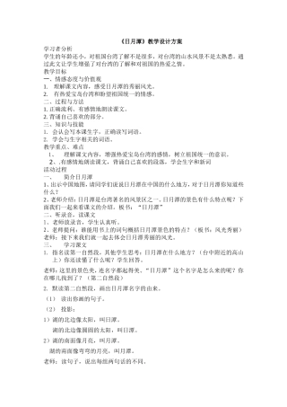 日月潭教学设计 (2)