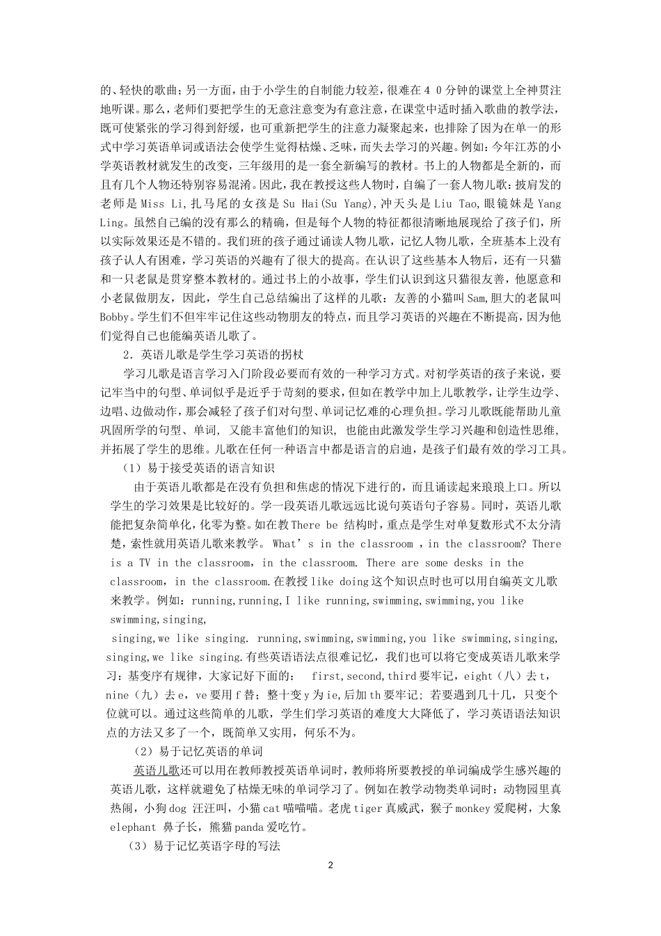 让Rhyme成为儿童学习英语的翅膀_第2页