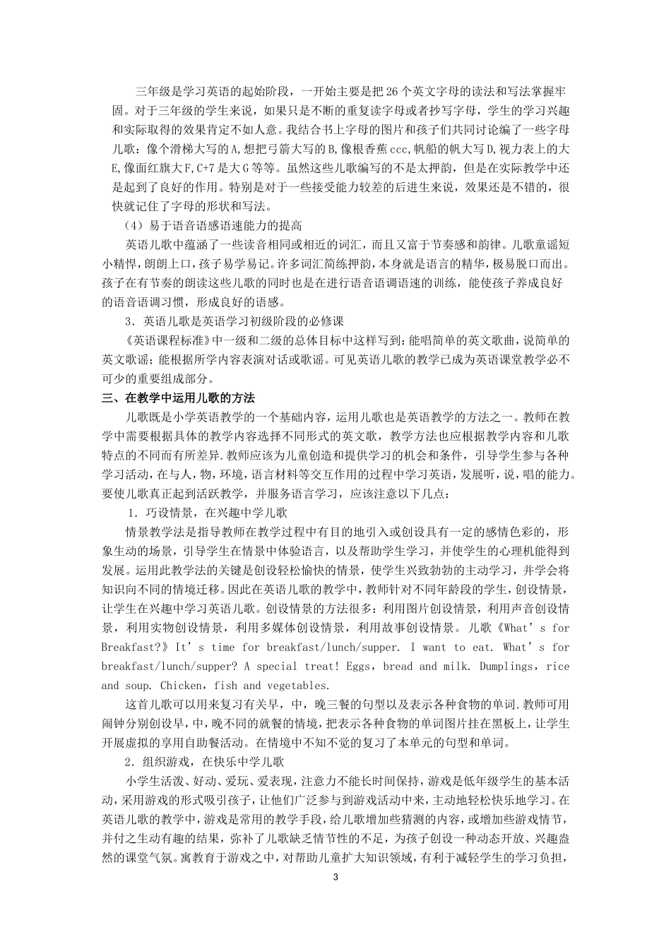 让Rhyme成为儿童学习英语的翅膀_第3页