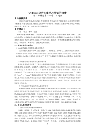 让Rhyme成为儿童学习英语的翅膀