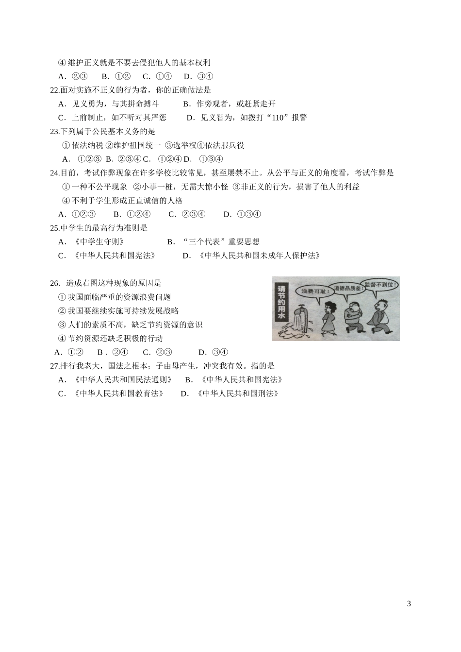 2015八年级思想品下册选择题专练复习_第3页