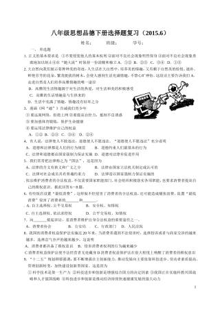 2015八年级思想品下册选择题专练复习