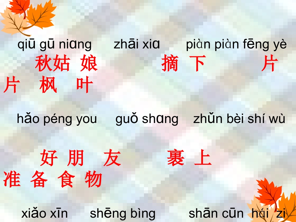 （秋姑娘的信）PPT_第3页