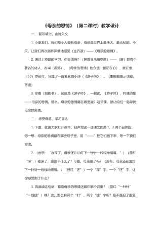 《母亲的恩情》