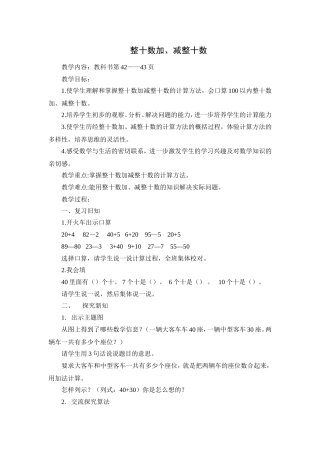 整十数加、减整十数