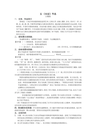 长征节选电视剧本