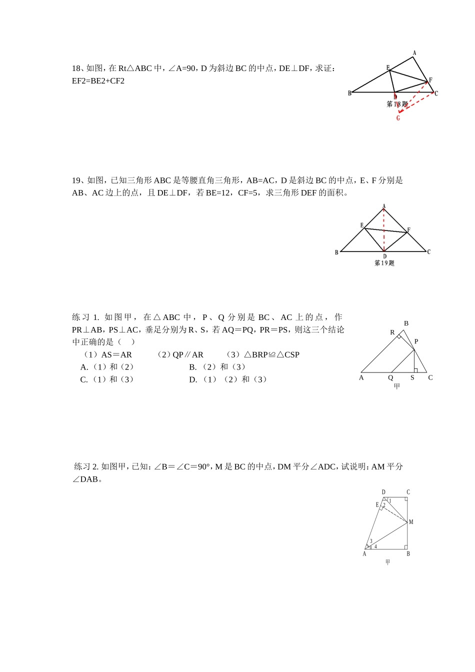 培优专题2直角三角形_第3页