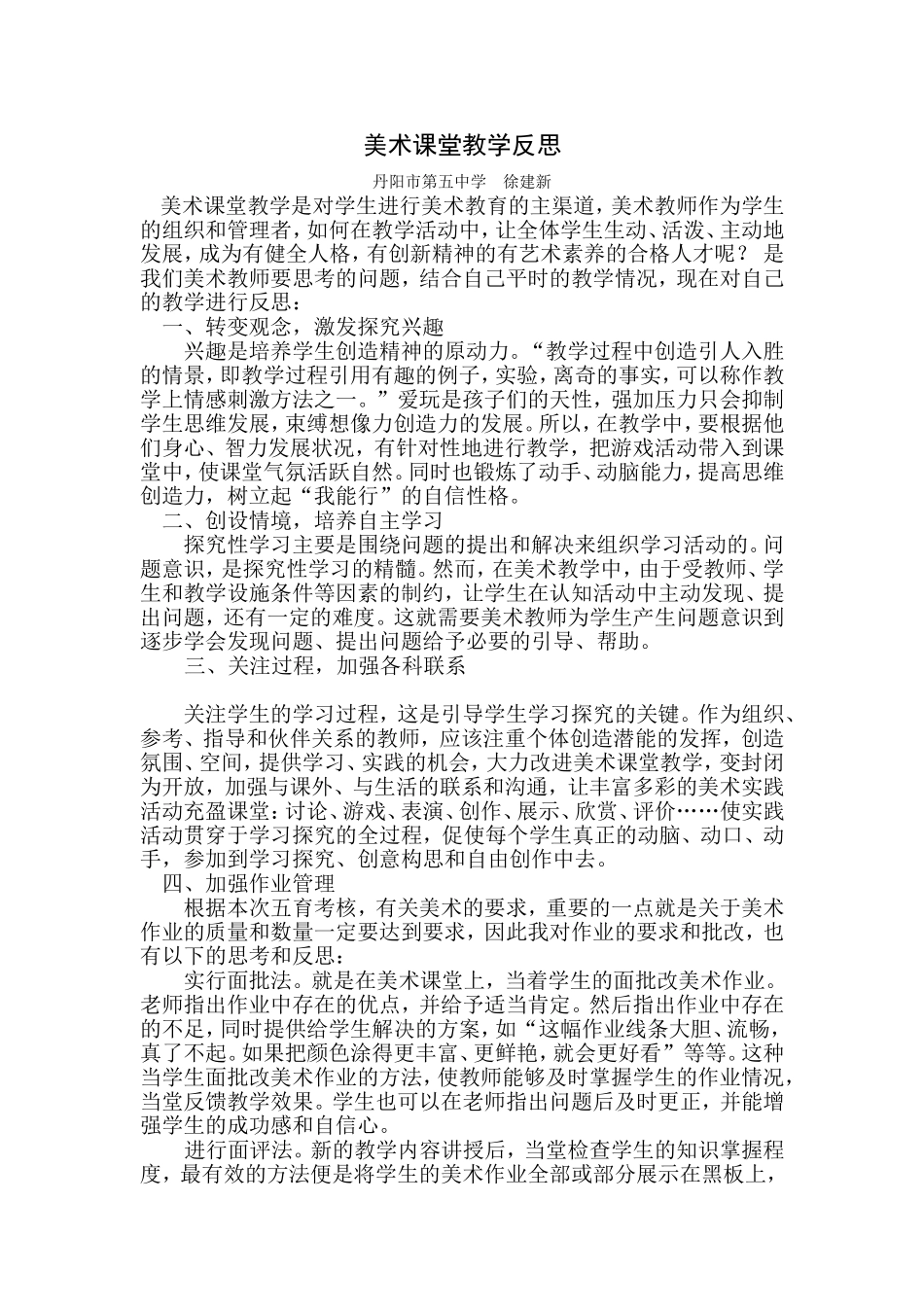 美术课堂教学反思_第1页