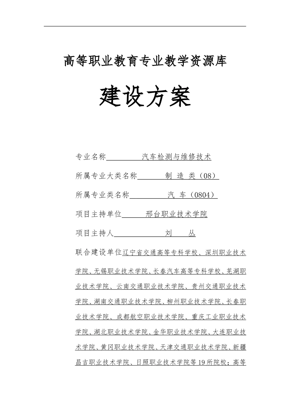 高等职业教育专业教学资源库_第1页