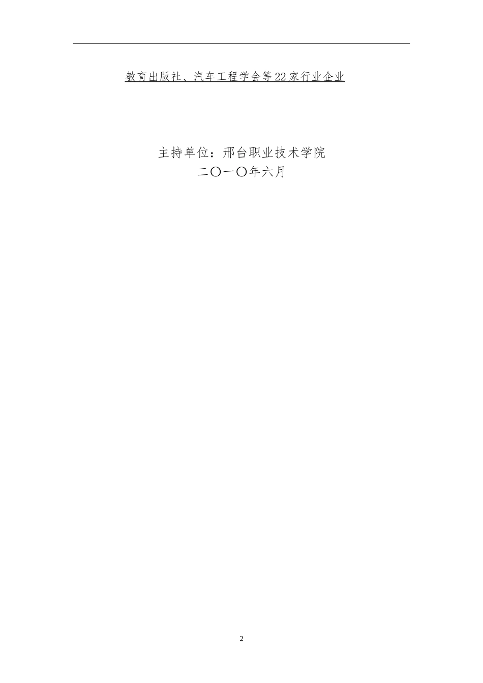 高等职业教育专业教学资源库_第2页