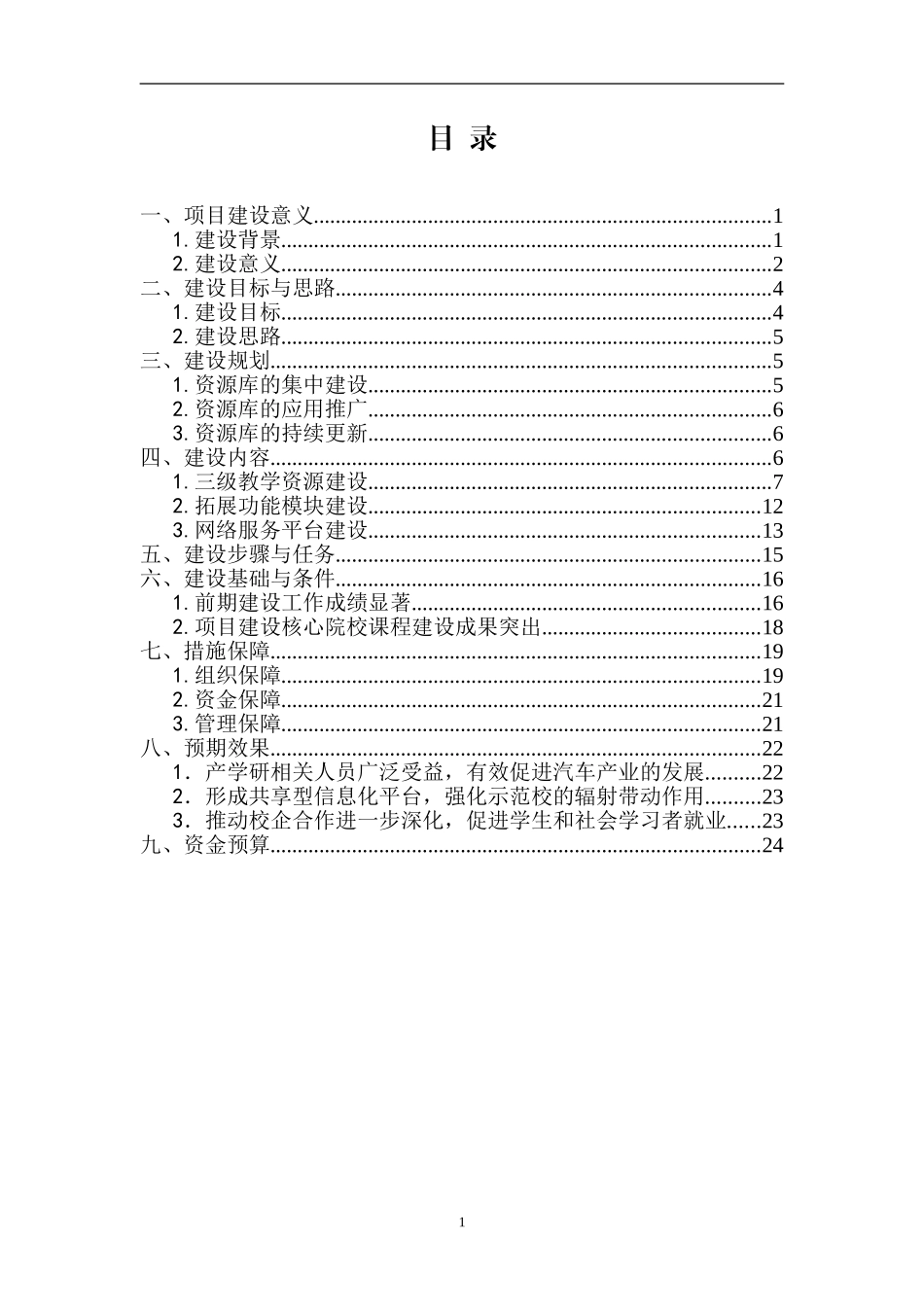 高等职业教育专业教学资源库_第3页