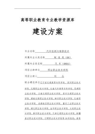 高等职业教育专业教学资源库