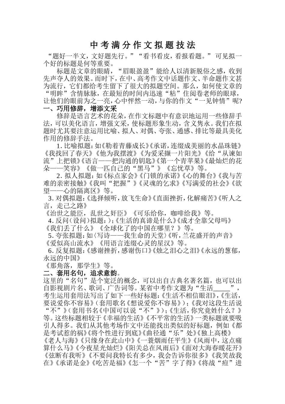 中考满分作文拟题技法_第1页