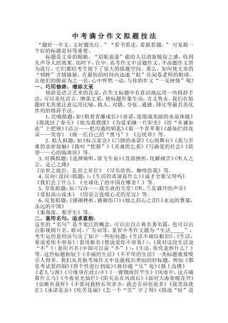 中考满分作文拟题技法