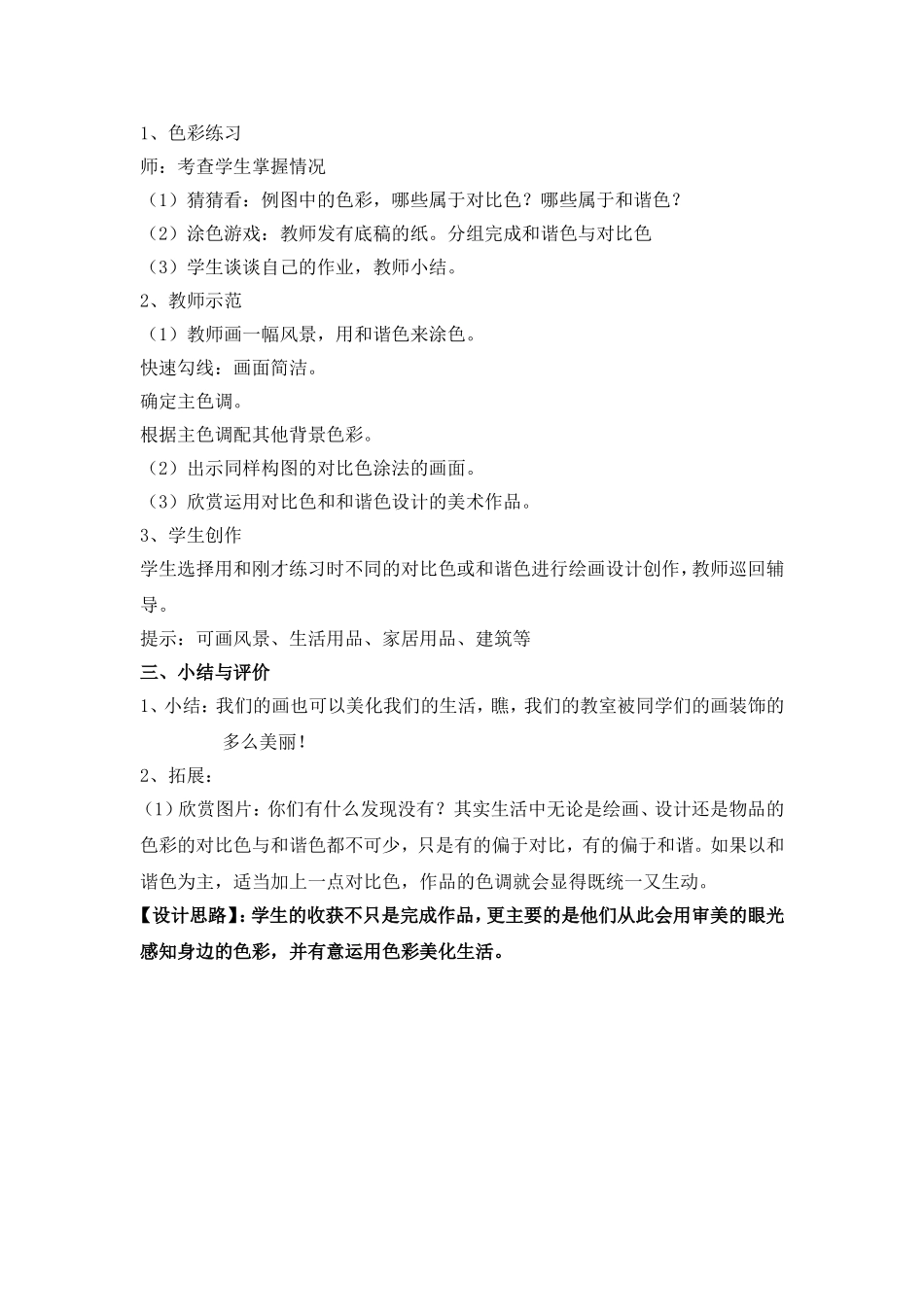 王伟色彩的对比和和谐_第3页