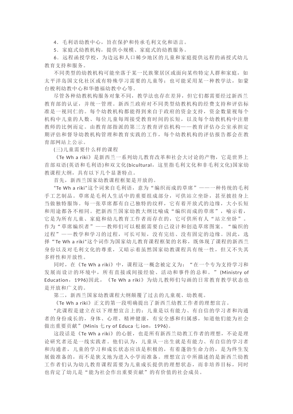 学习故事在新西兰幼儿园中广泛使用的一种叙事性评价方式_第2页