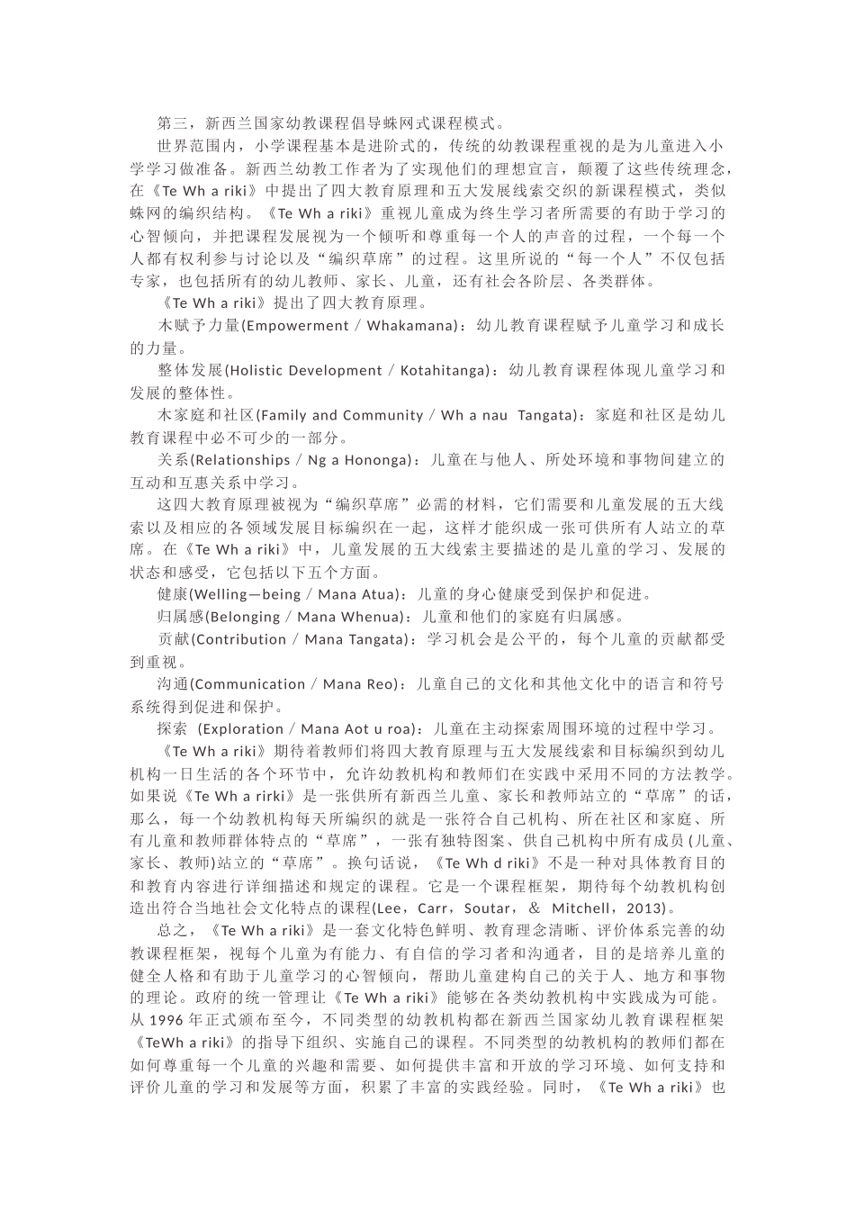 学习故事在新西兰幼儿园中广泛使用的一种叙事性评价方式_第3页