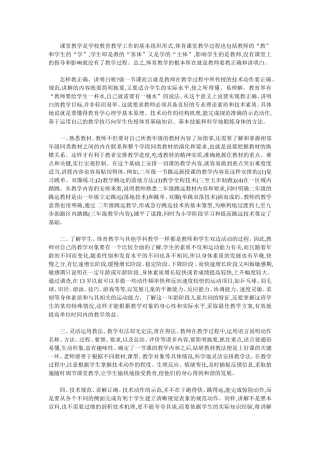 课堂教学是学校教育教学工作的基本组织形式