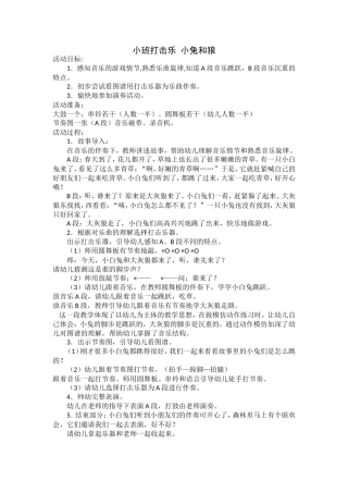 小班打击乐小兔和狼