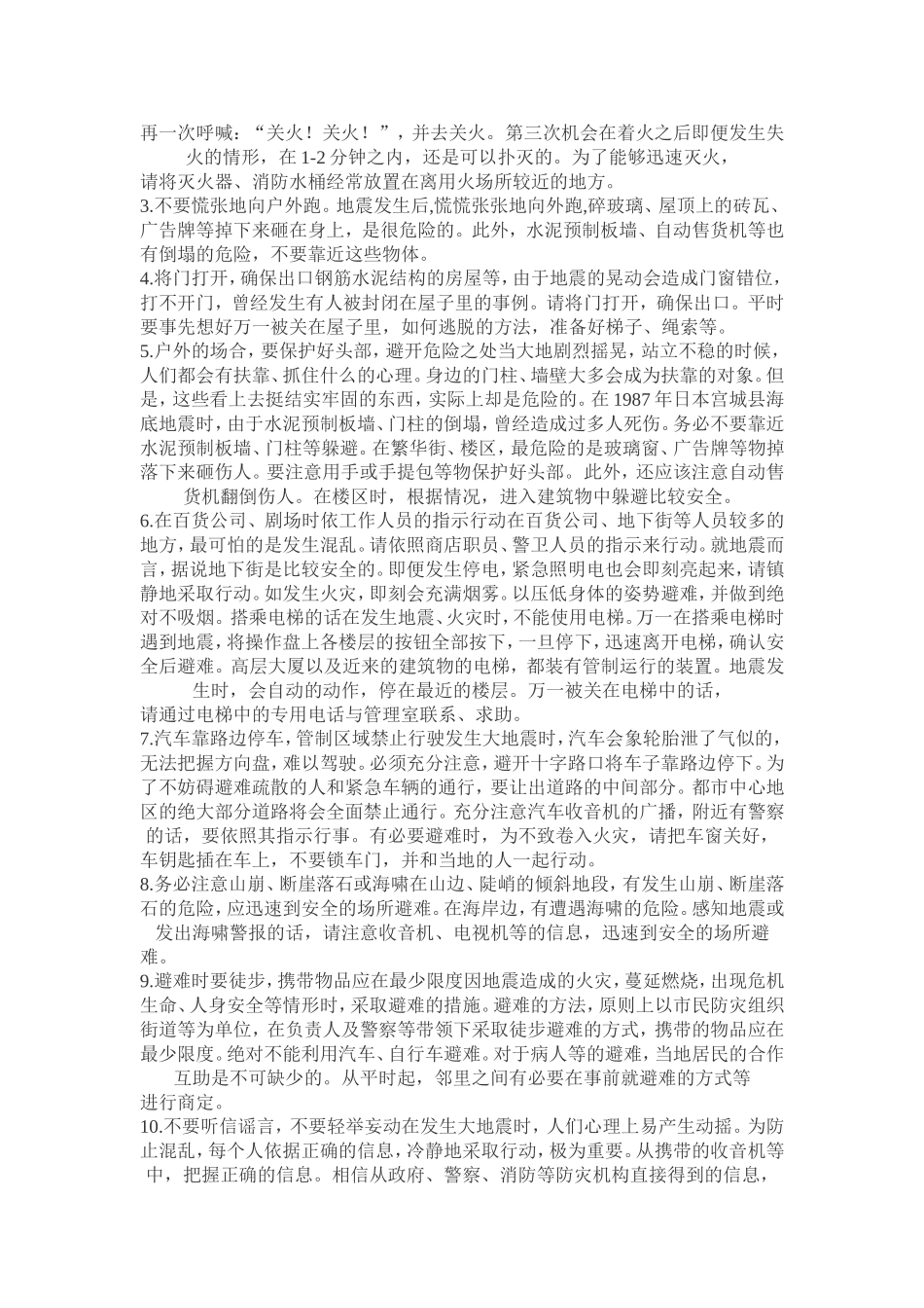 中学生地震避险常识_第3页