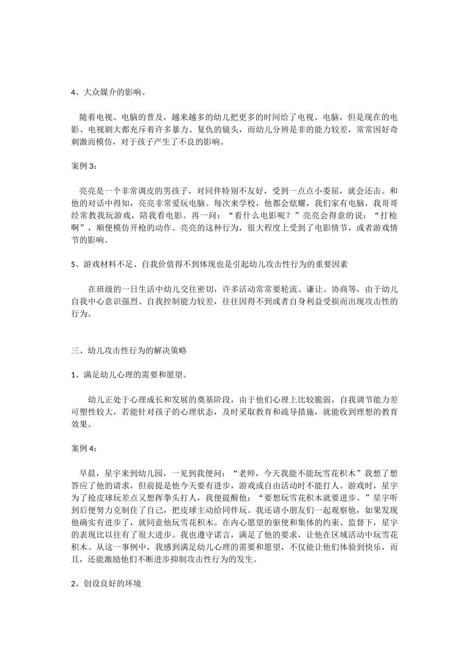 幼儿产生攻击性的原因_第2页