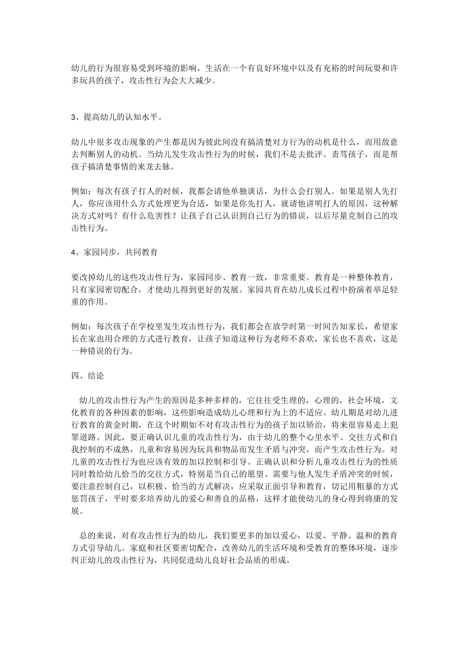 幼儿产生攻击性的原因_第3页