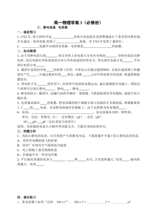 静电现象电容器