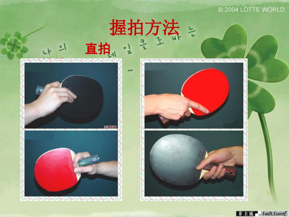 乒乓球正手发平击球_第3页