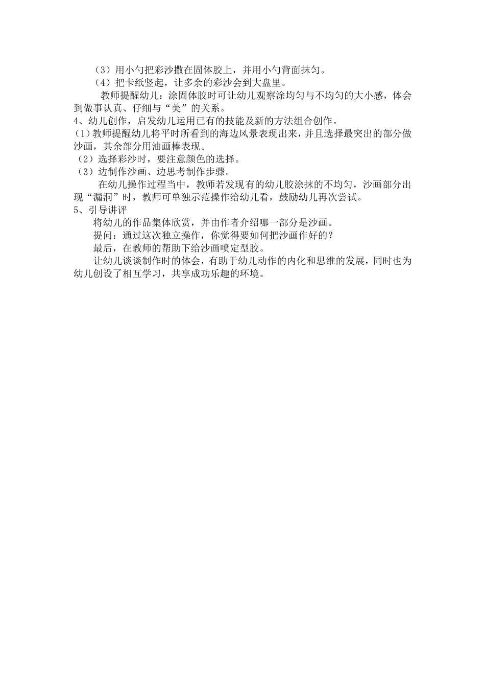 大班美术活动《特殊的沙画》_第2页