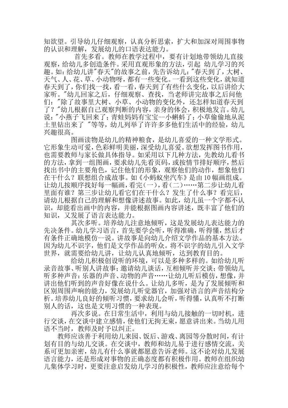 浅谈如何提高幼儿的语言能力_第2页