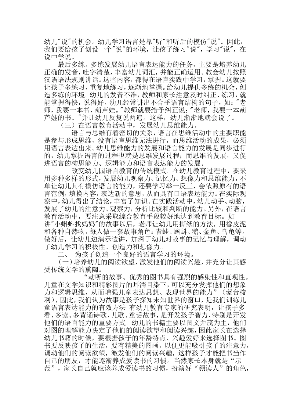 浅谈如何提高幼儿的语言能力_第3页