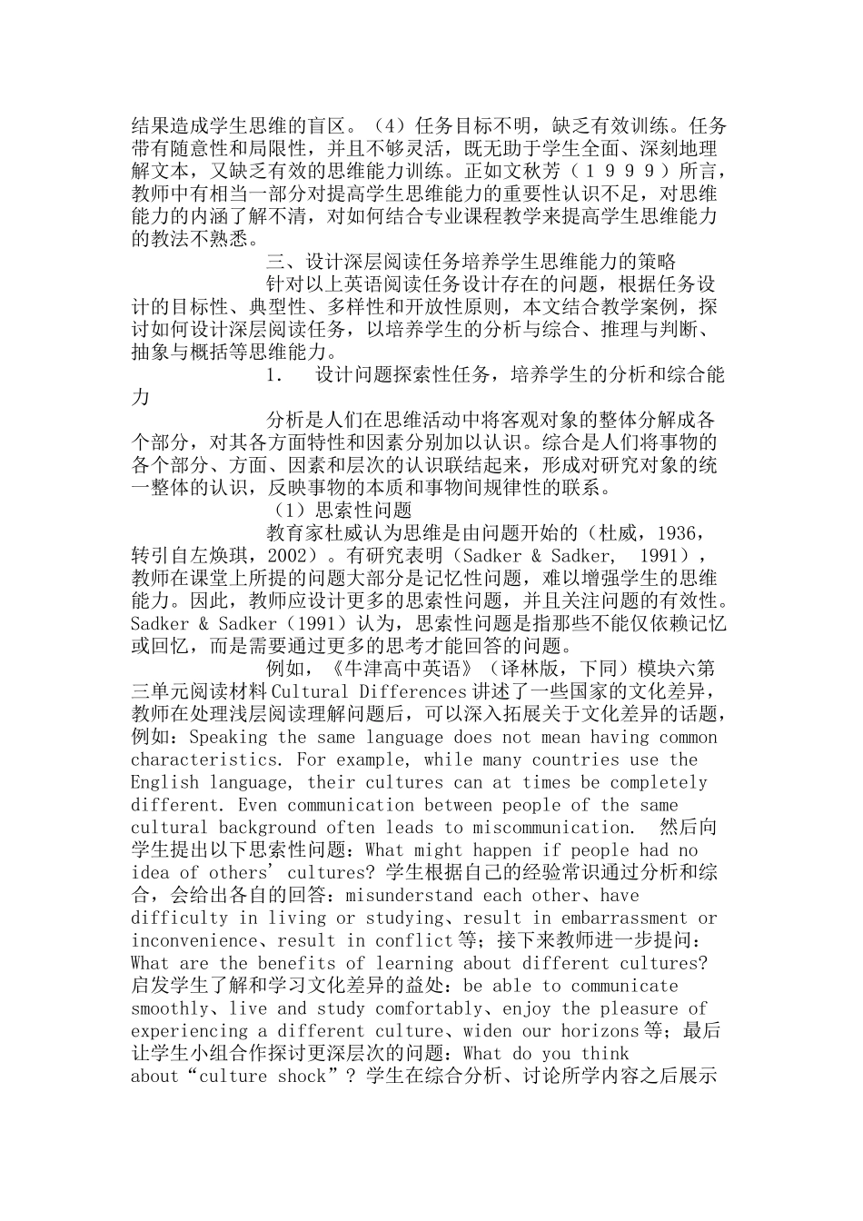 利用深层阅读任务培养学生的文本逻辑关系思维能力_第2页