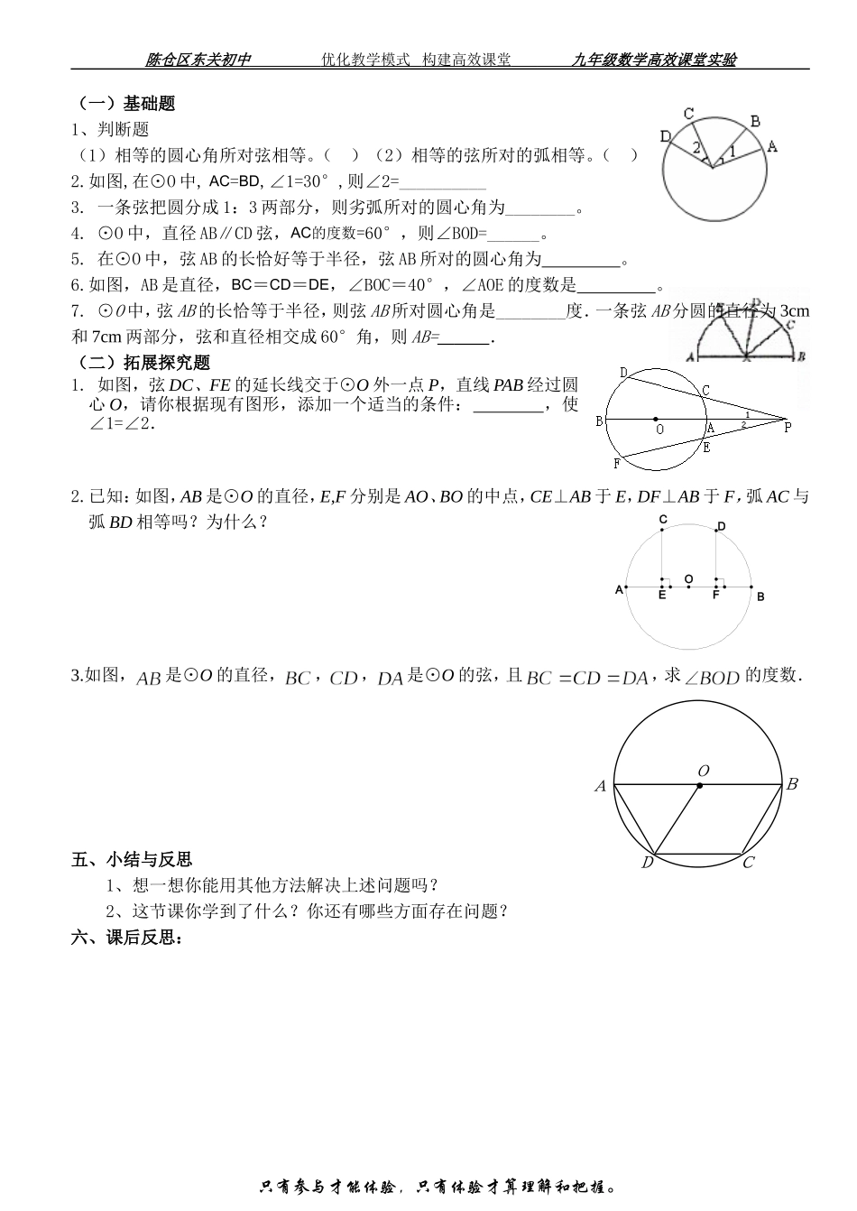 《322圆心角定理》导学案_第2页