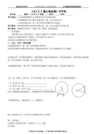 《322圆心角定理》导学案