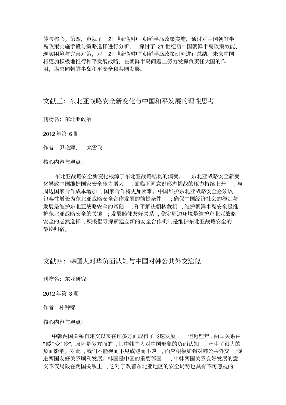 中韩贸易文献综述_第3页