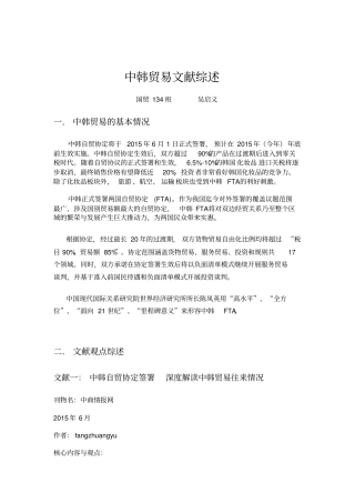 中韩贸易文献综述