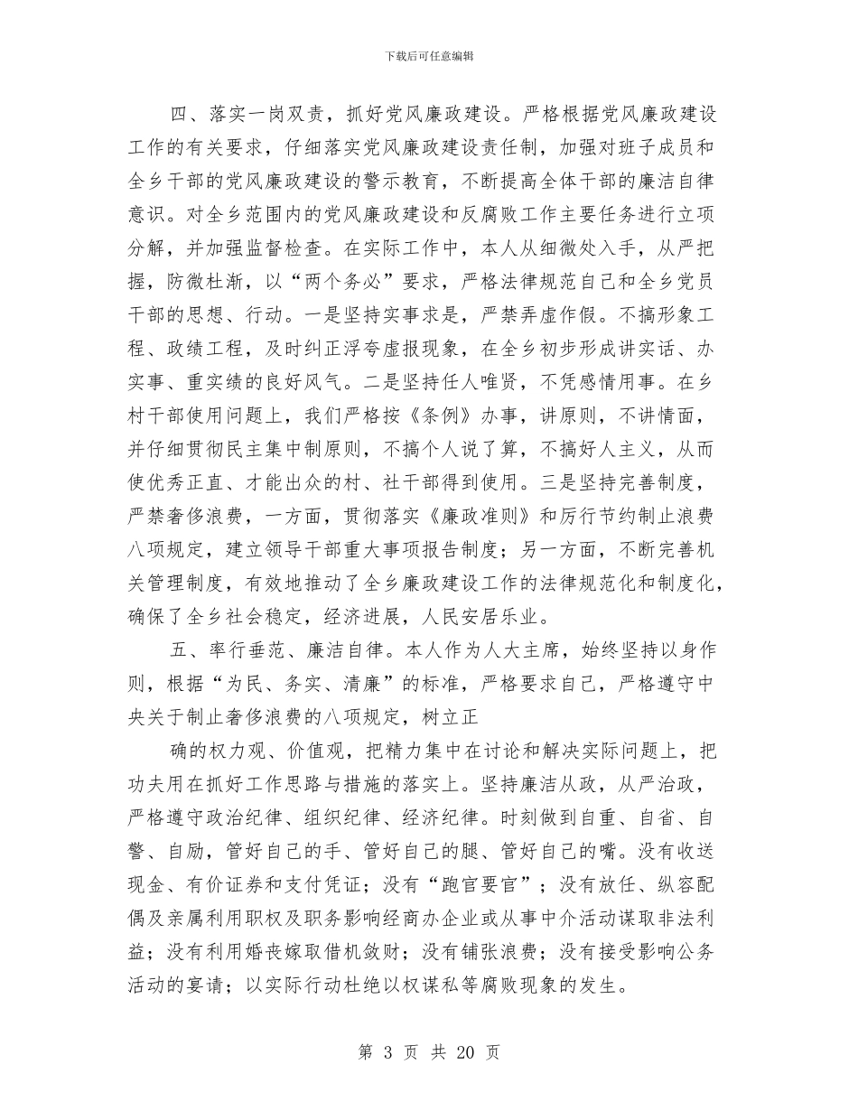 人大主席述职述廉报告与人大争先创优活动汇报汇编_第3页