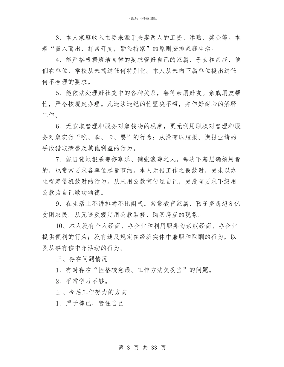 人大主席的述职报告与人大主席述职述廉报告(多篇范文)汇编_第3页