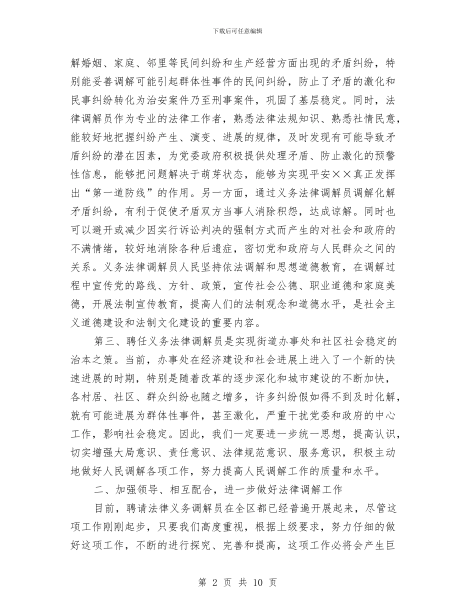 人大义务法律调解员会议讲话与人大代表与承办部门见面会上的讲话汇编_第2页