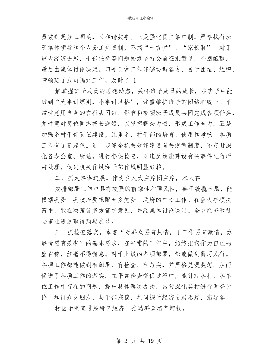 人大主席述职述廉报告与人大代表“六个一”走进基层述职会议发言汇编_第2页