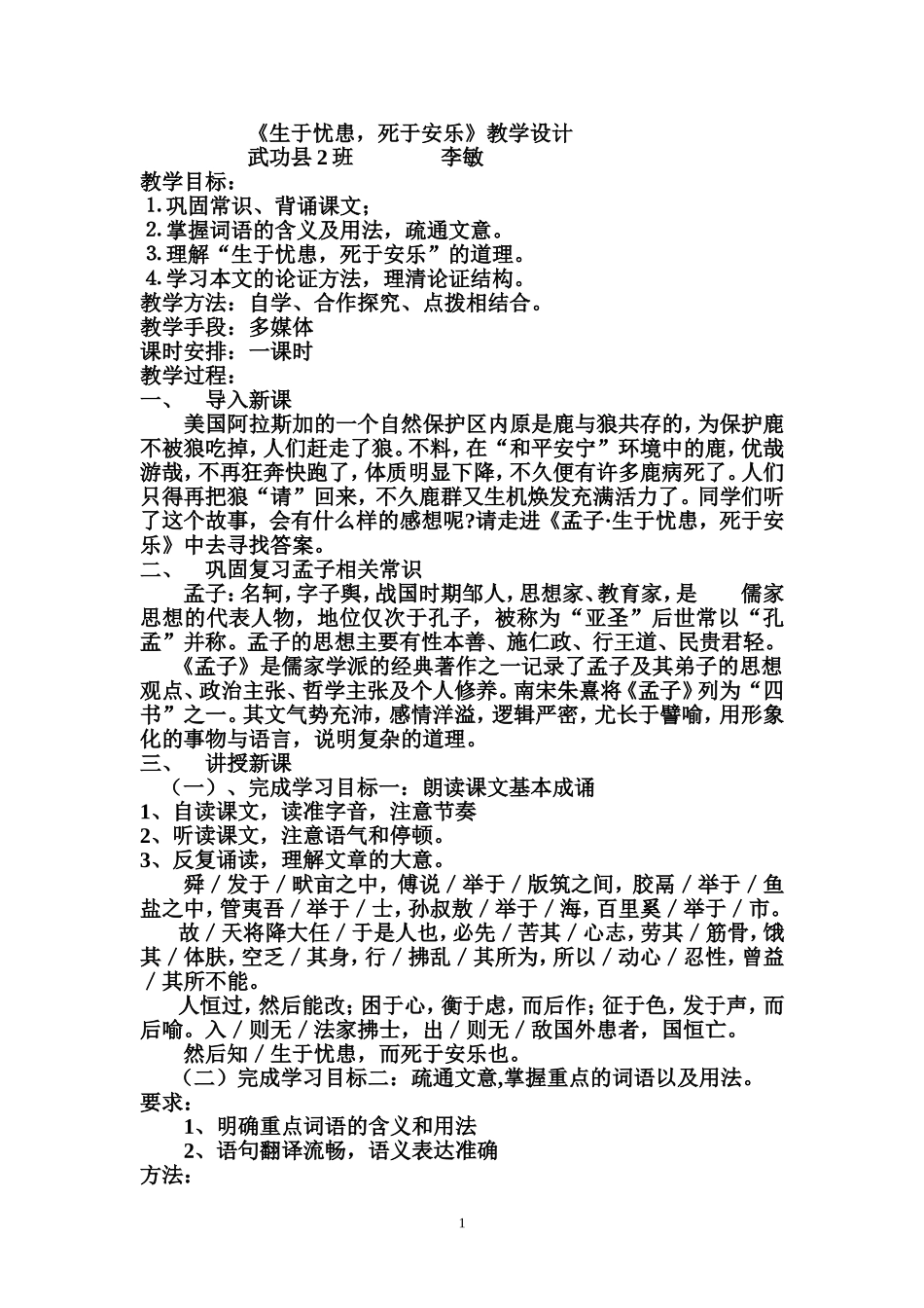 生于忧患，死于安乐1_第1页