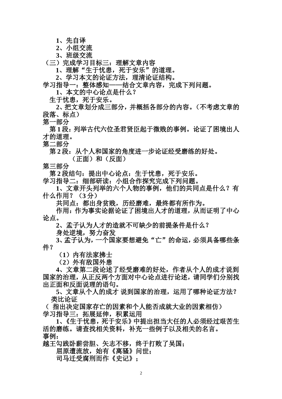 生于忧患，死于安乐1_第2页