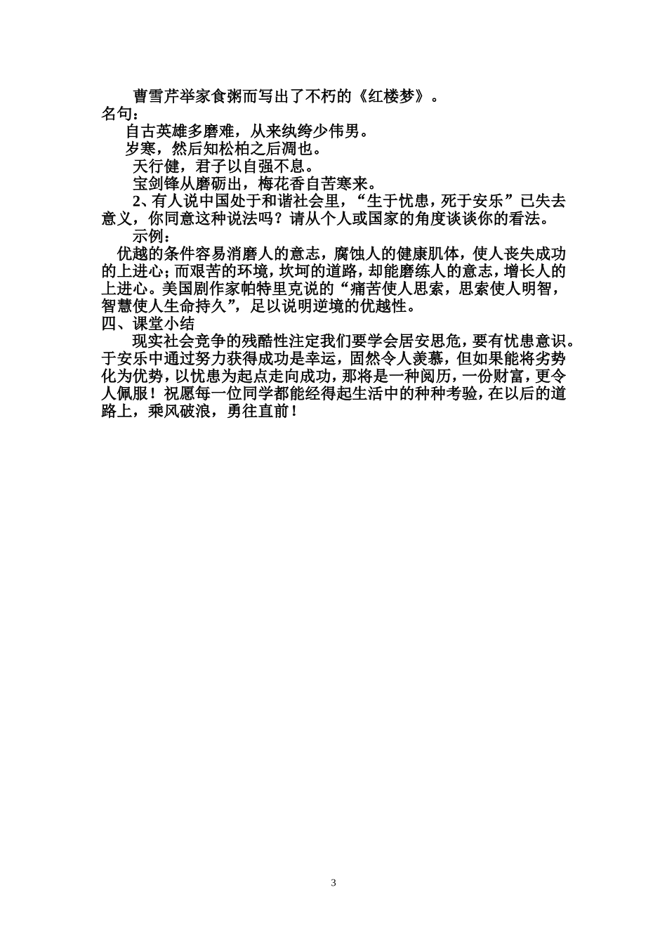 生于忧患，死于安乐1_第3页